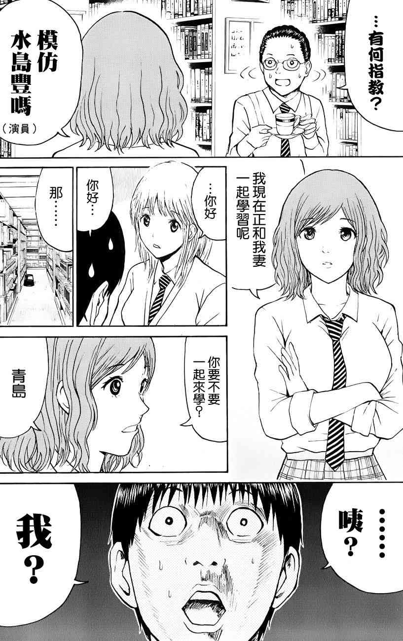 我妻同学是我的老婆 48话 第11页