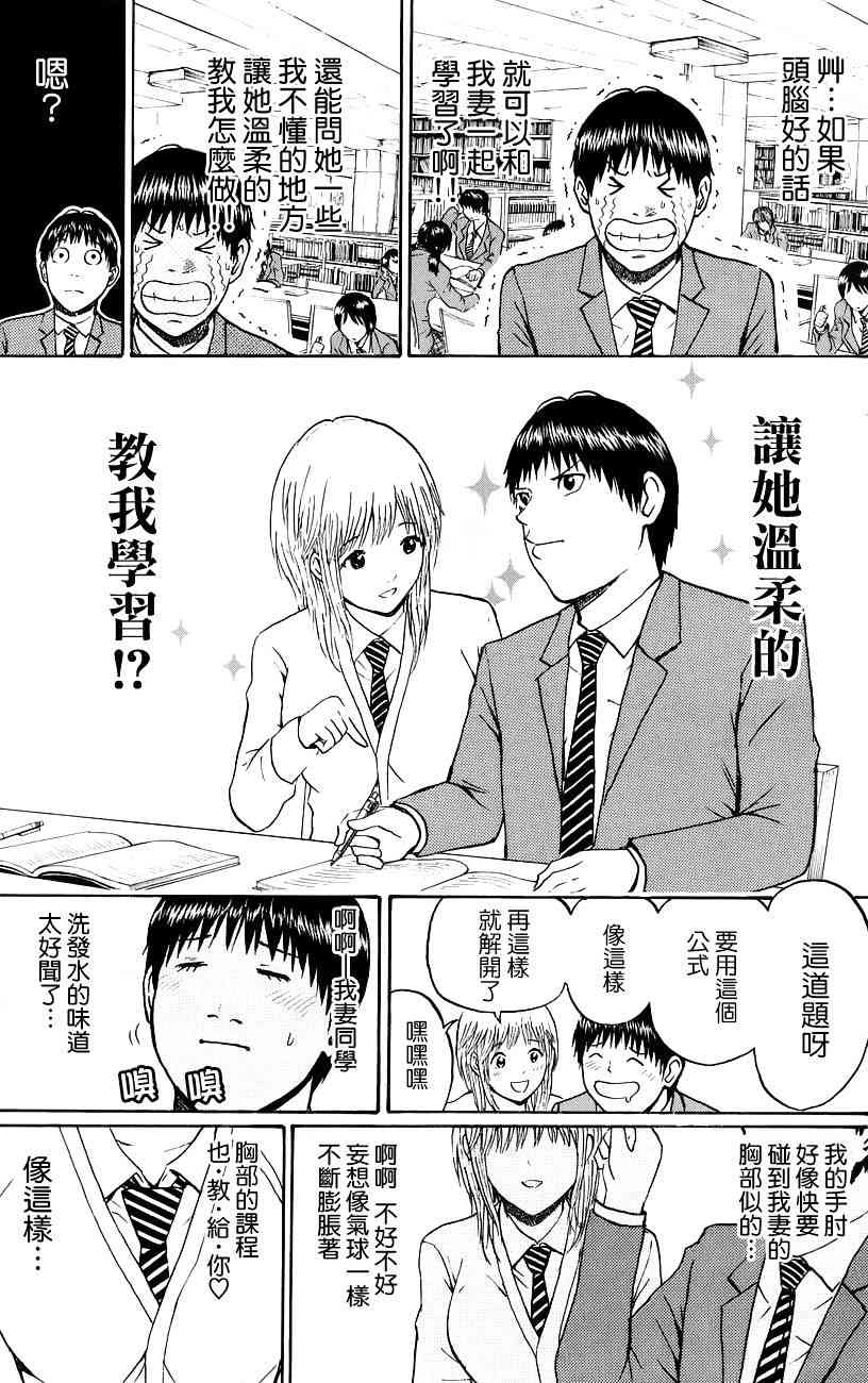 我妻同学是我的老婆 49话 第2页