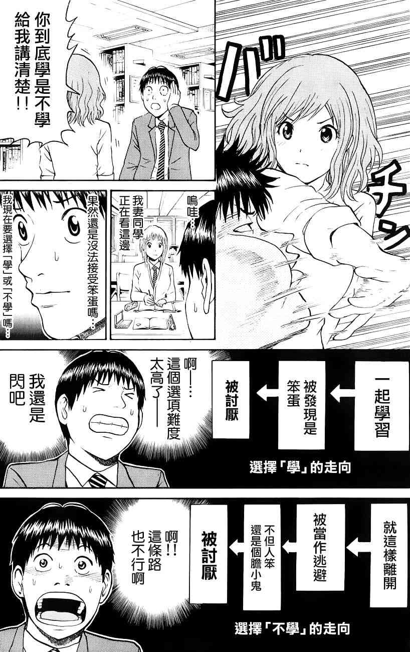 我妻同学是我的老婆 49话 第3页