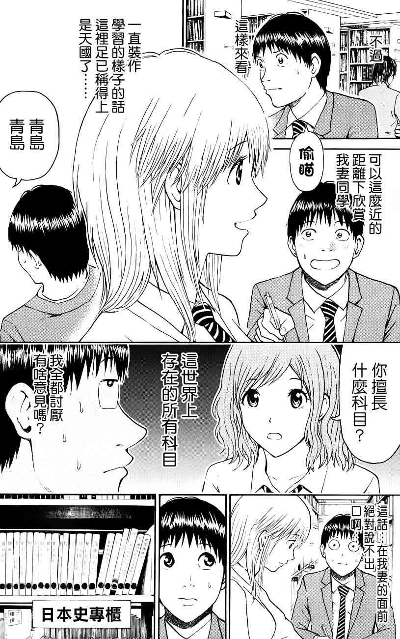 我妻同学是我的老婆 49话 第5页