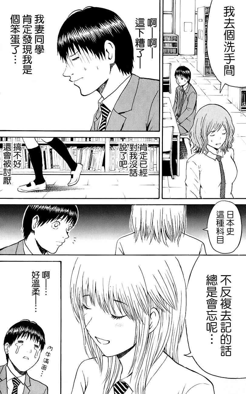 我妻同学是我的老婆 49话 第9页