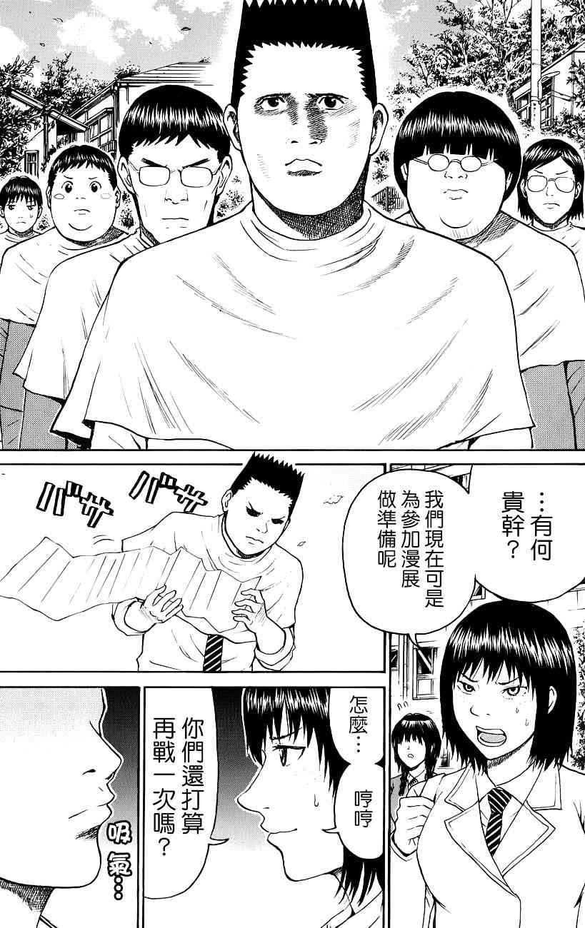 我妻同学是我的老婆 50话 第4页