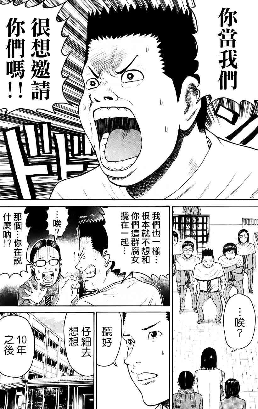 我妻同学是我的老婆 50话 第9页