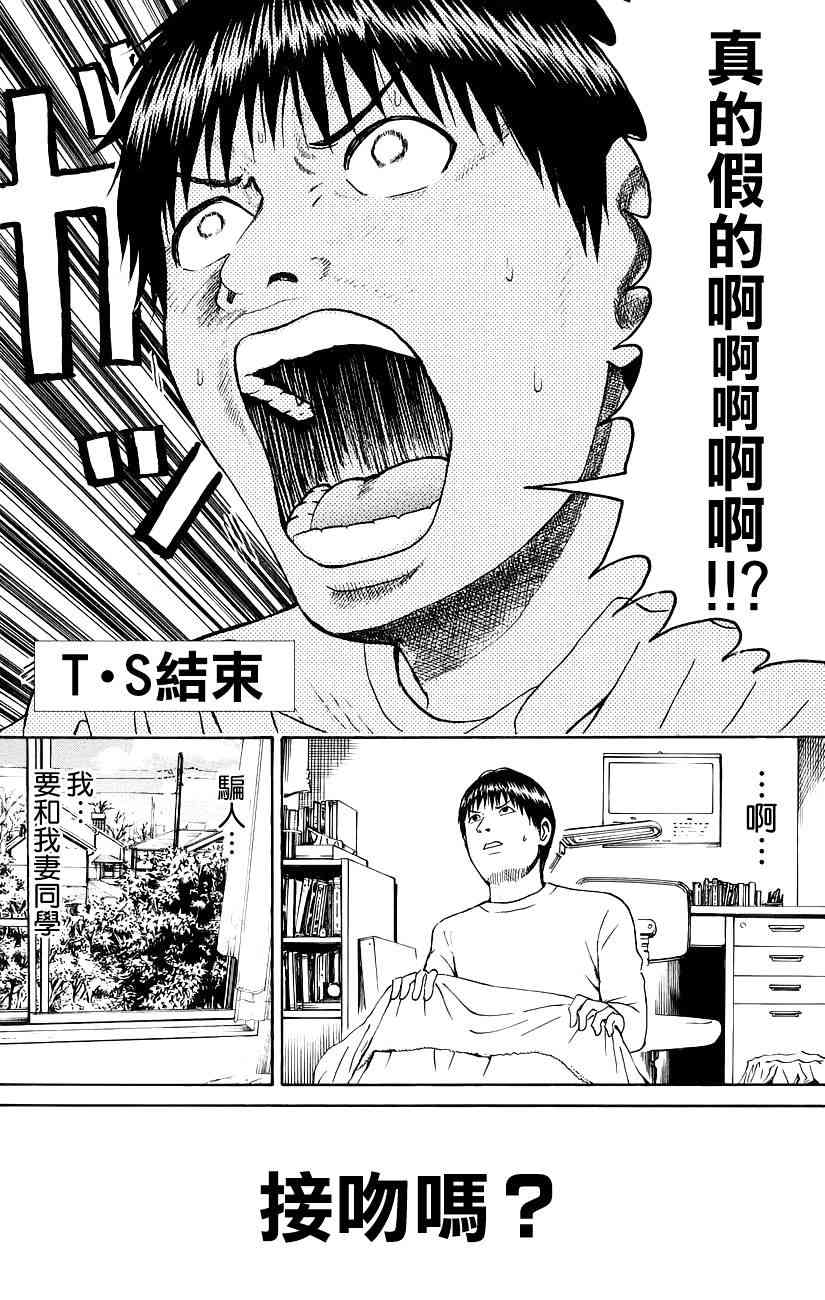 我妻同学是我的老婆 50话 第17页