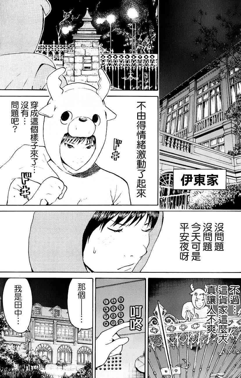 我妻同学是我的老婆 50话 第18页