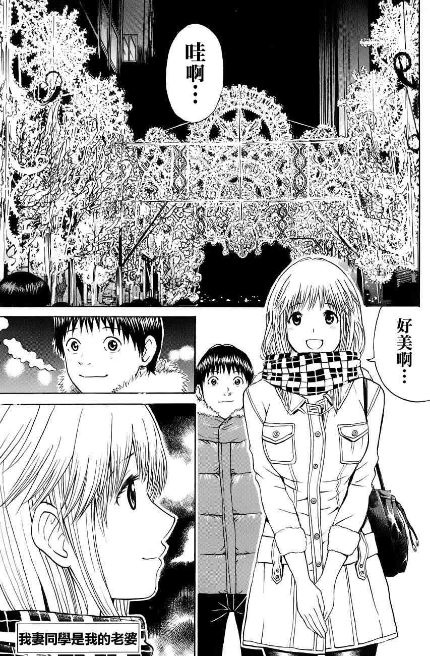 我妻同学是我的老婆51话图