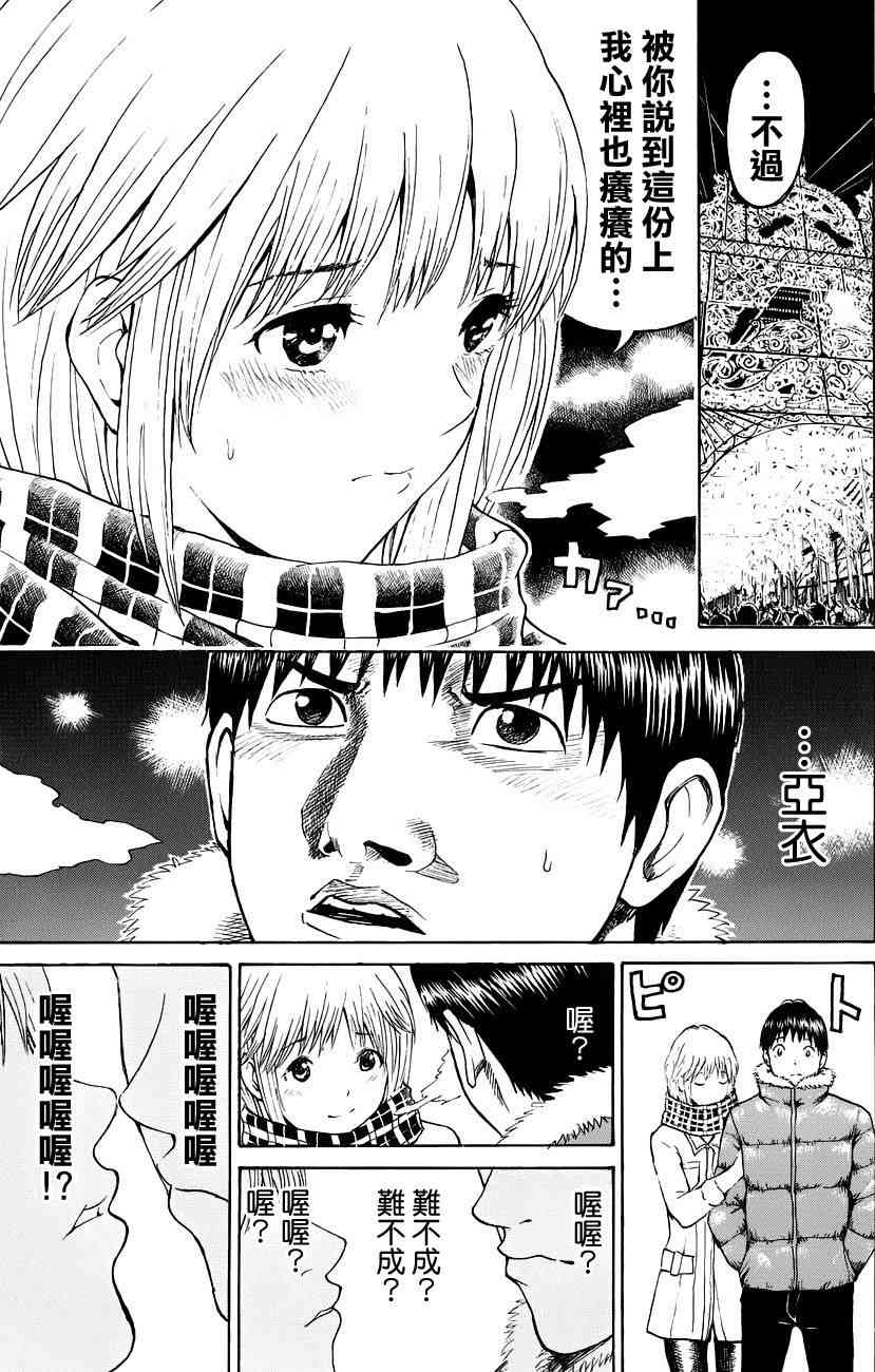 我妻同学是我的老婆 51话 第2页