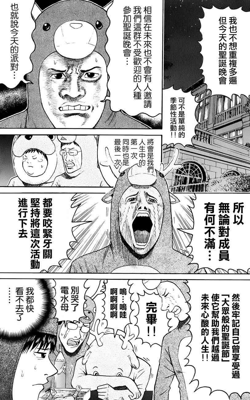 我妻同学是我的老婆 51话 第4页