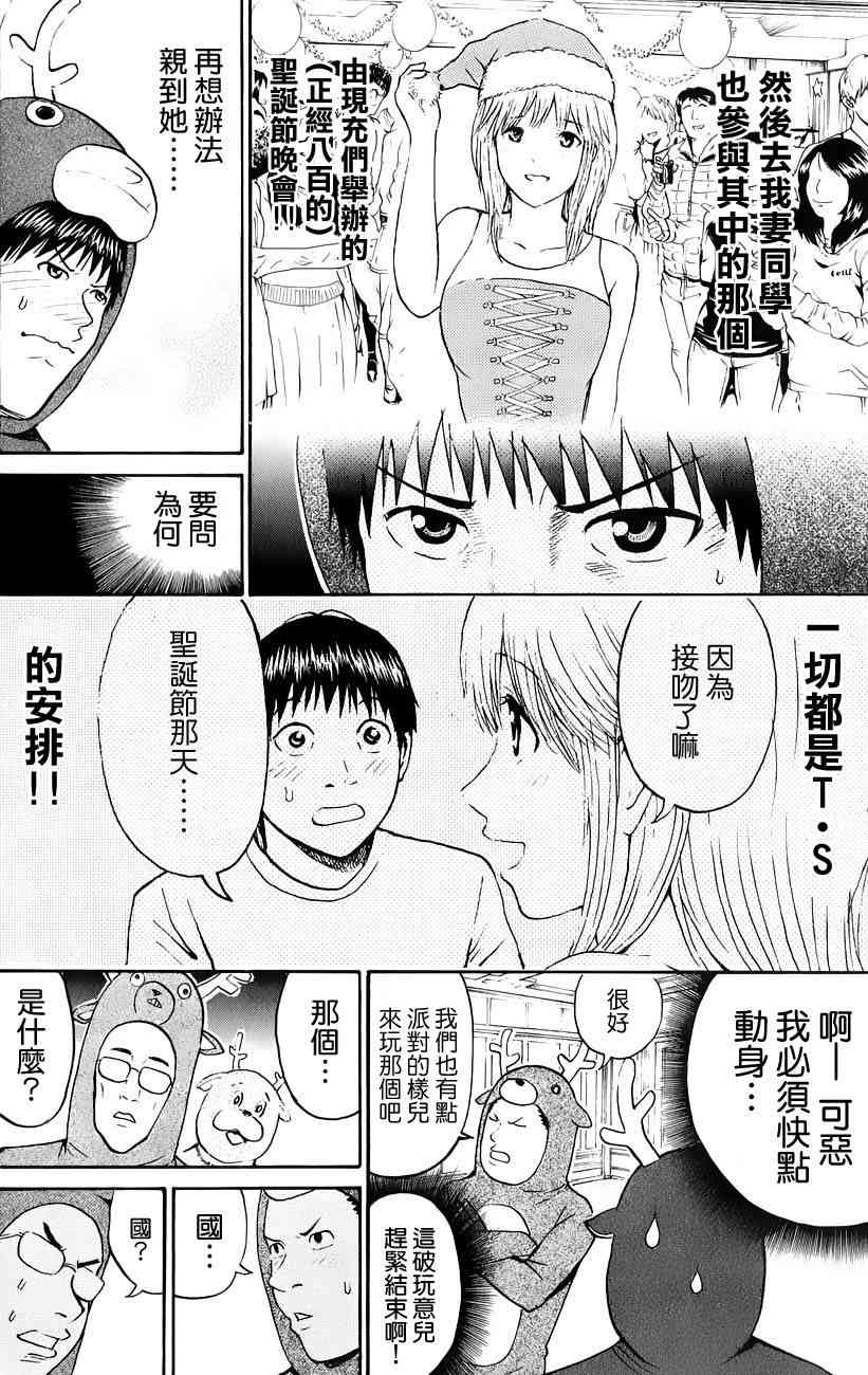 我妻同学是我的老婆 51话 第7页