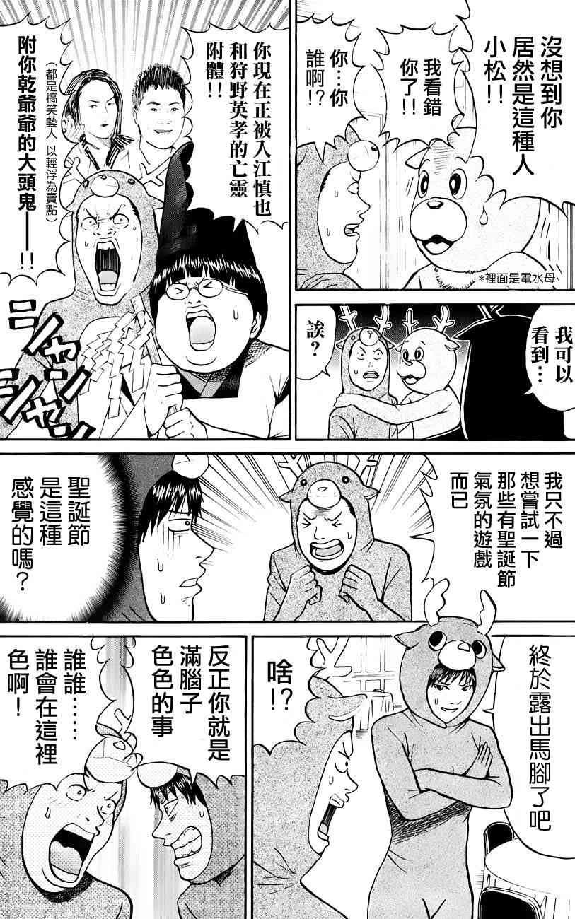 我妻同学是我的老婆 51话 第9页