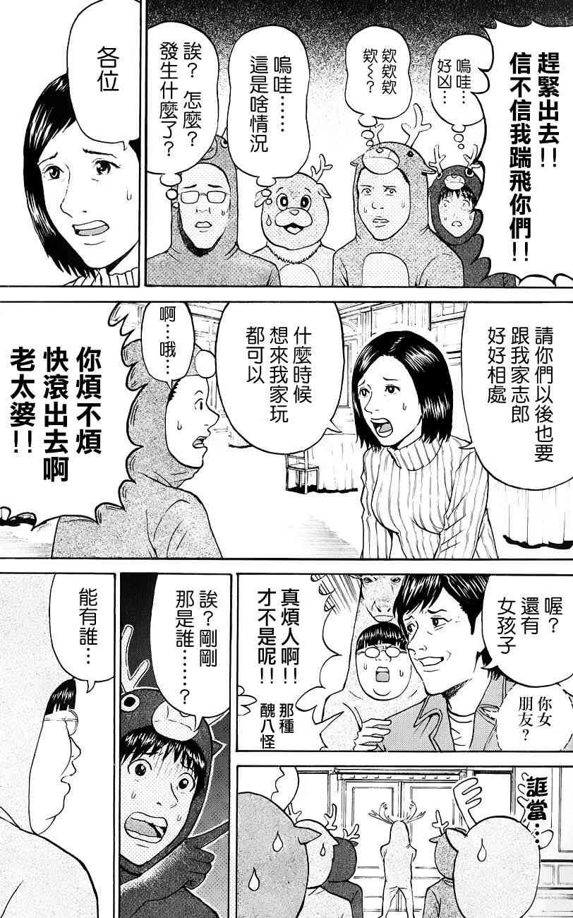 我妻同学是我的老婆 51话 第12页