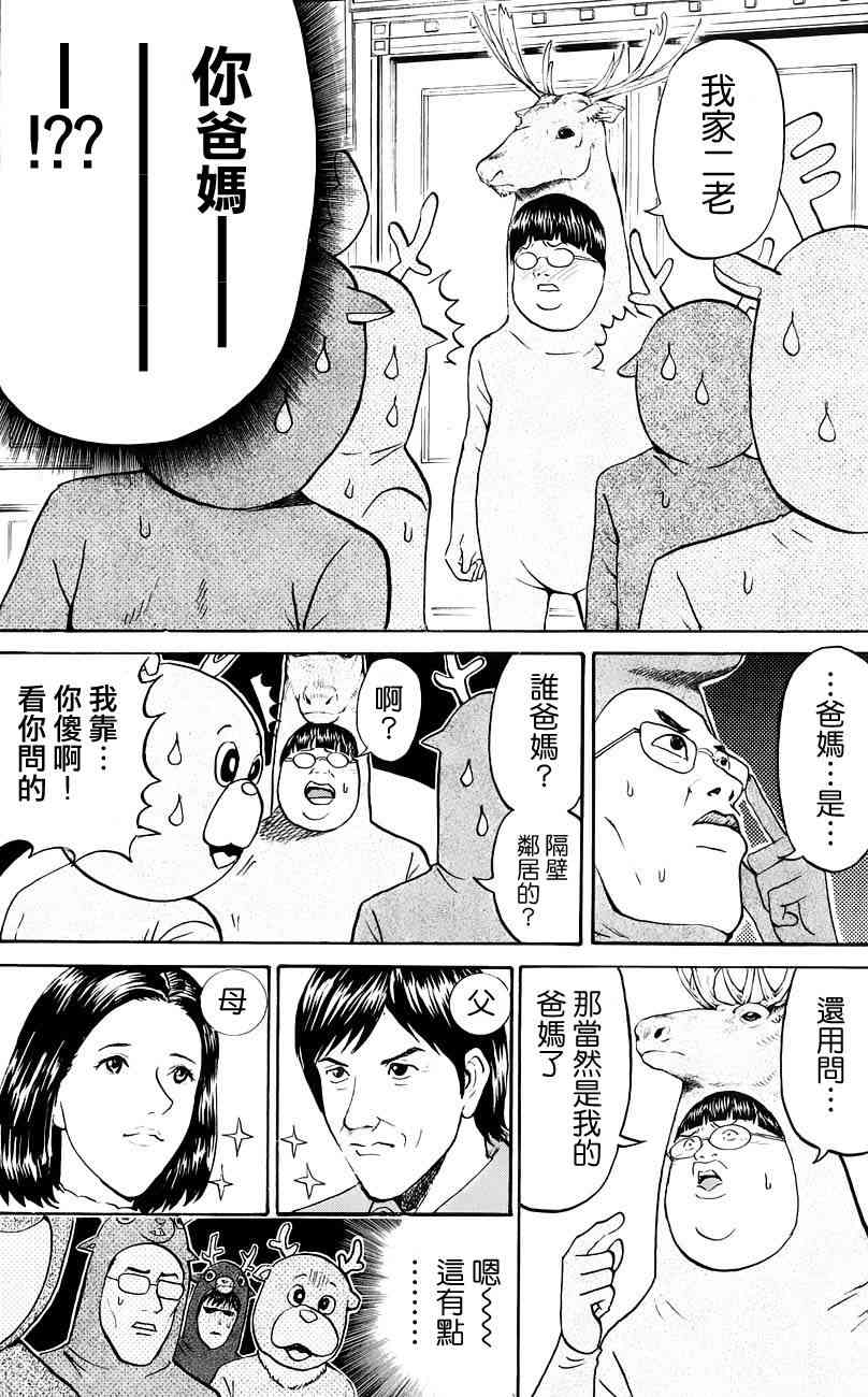 我妻同学是我的老婆 51话 第13页