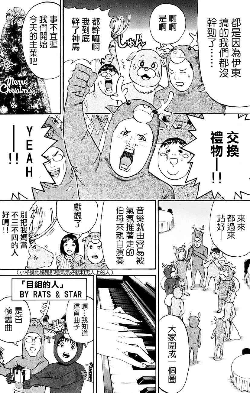 我妻同学是我的老婆 51话 第15页