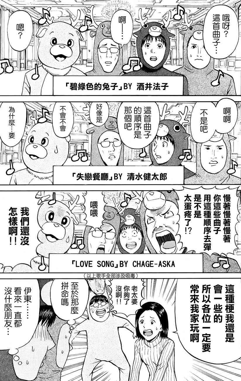 我妻同学是我的老婆 51话 第16页