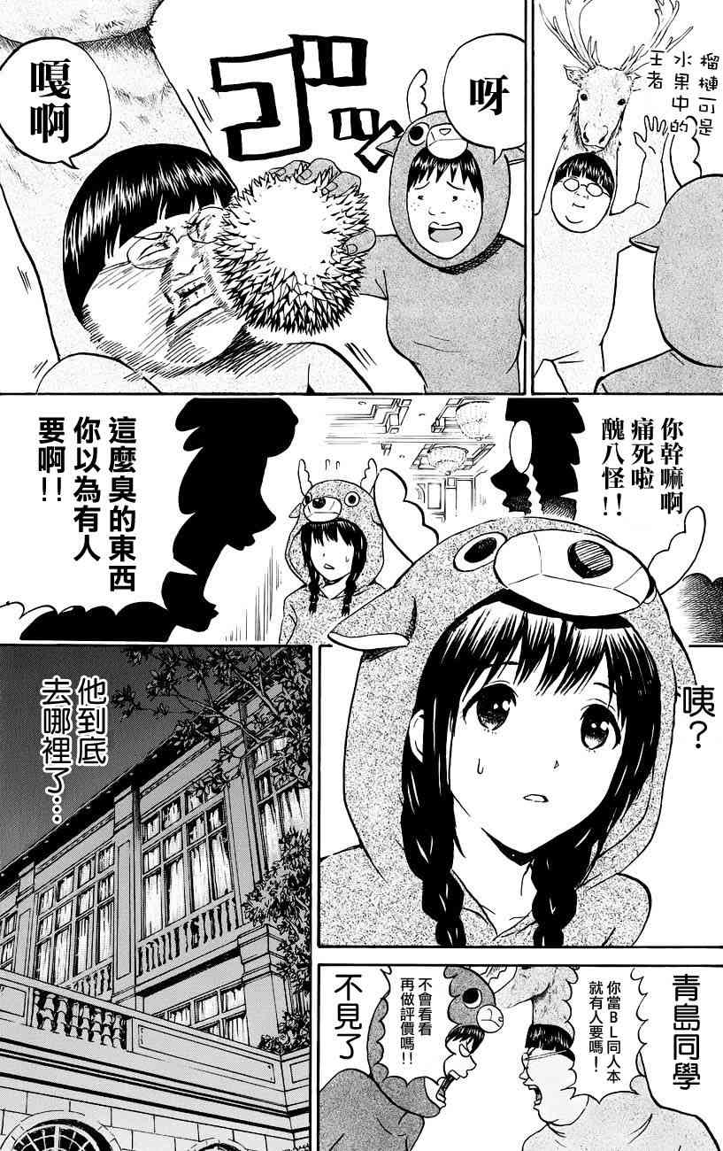 我妻同学是我的老婆 51话 第18页