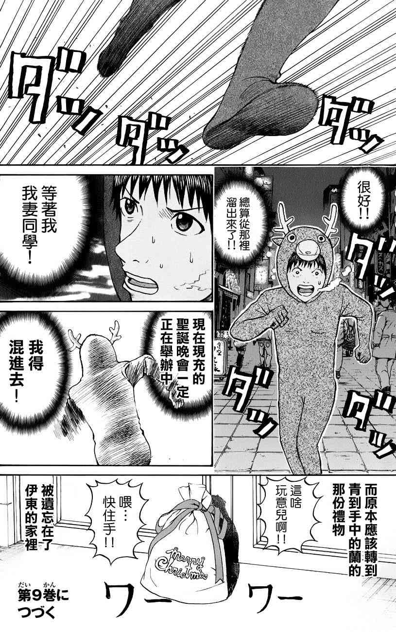 我妻同学是我的老婆 51话 第19页