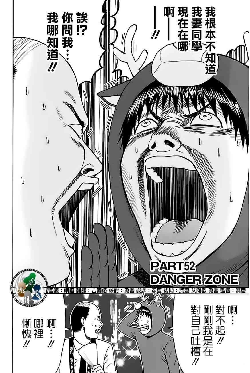 我妻同学是我的老婆 52话 第1页