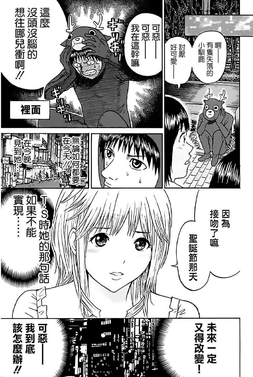 我妻同学是我的老婆 52话 第2页