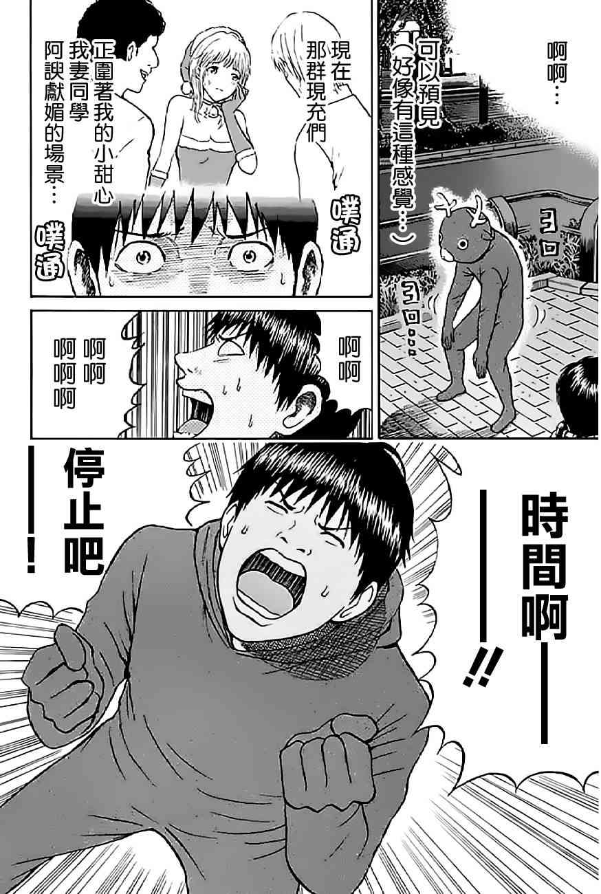 我妻同学是我的老婆 52话 第3页