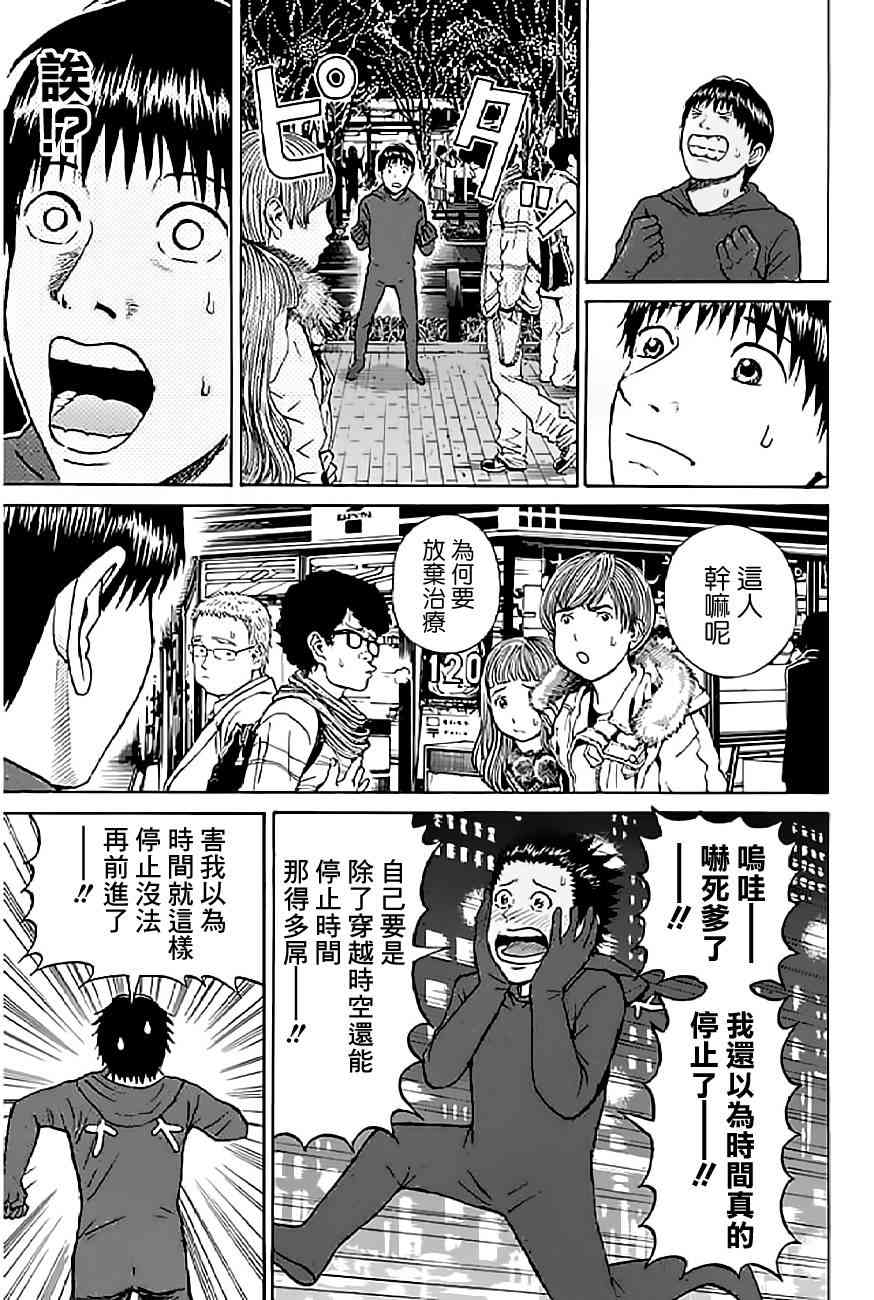 我妻同学是我的老婆 52话 第4页