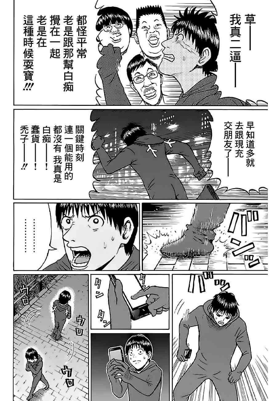 我妻同学是我的老婆 52话 第5页