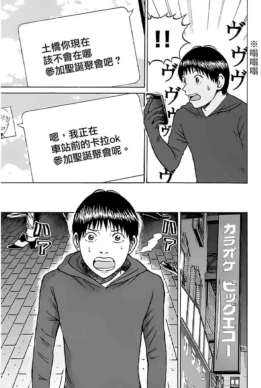 我妻同学是我的老婆 52话 第6页