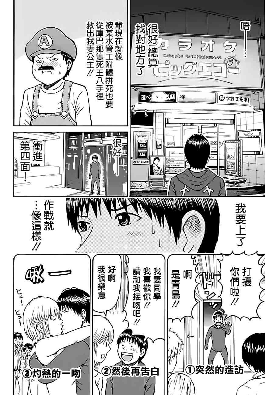 我妻同学是我的老婆 52话 第7页