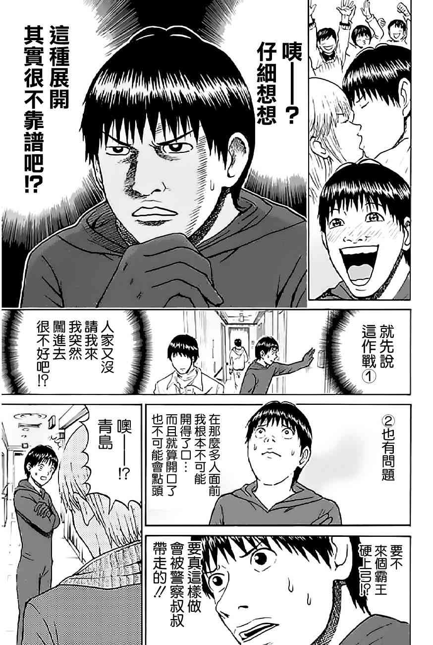 我妻同学是我的老婆 52话 第8页