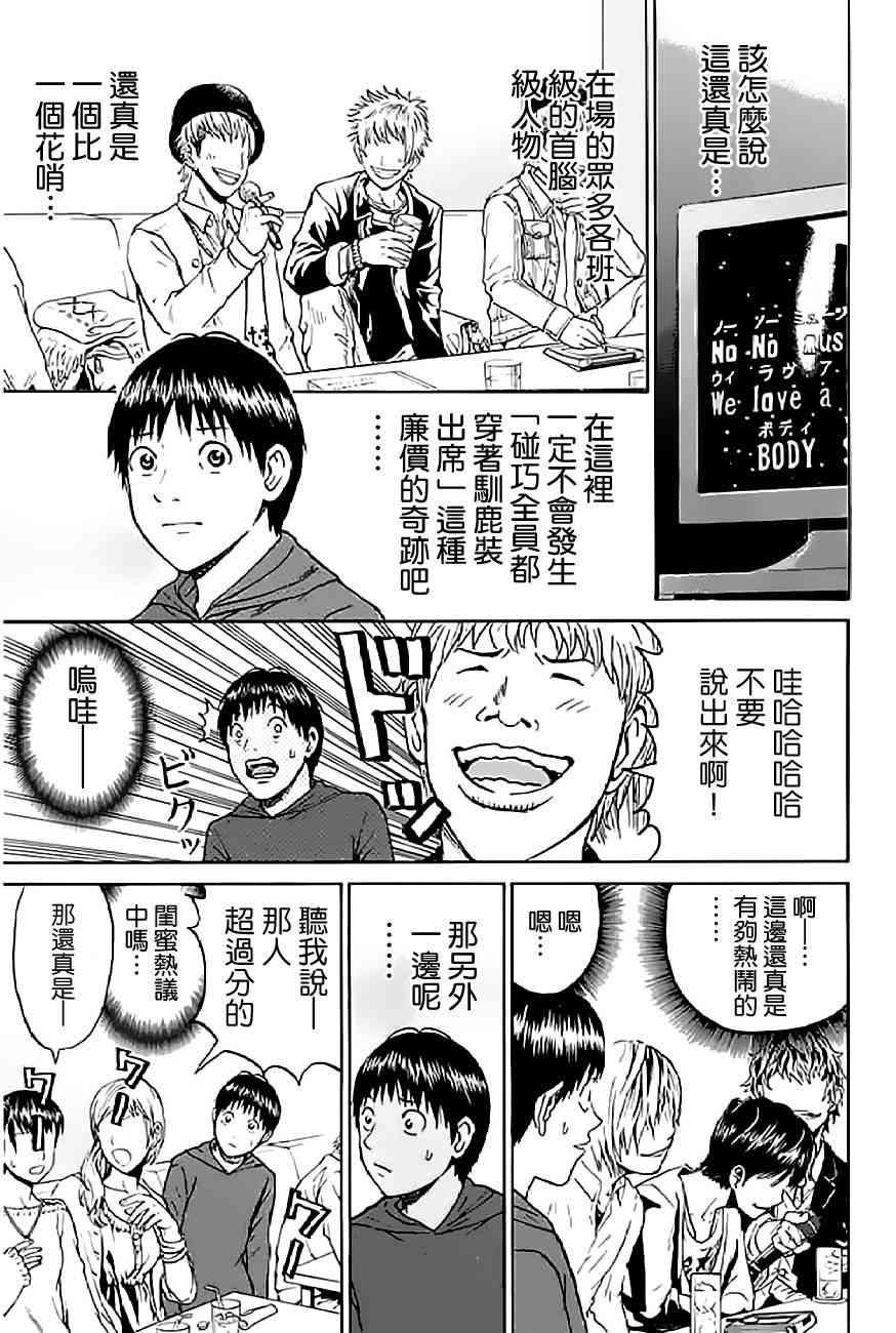 我妻同学是我的老婆 52话 第12页