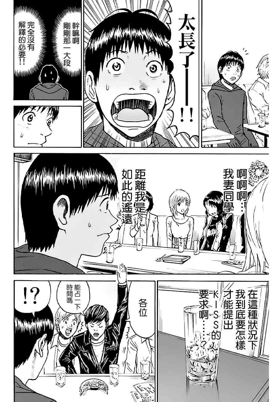 我妻同学是我的老婆52话图