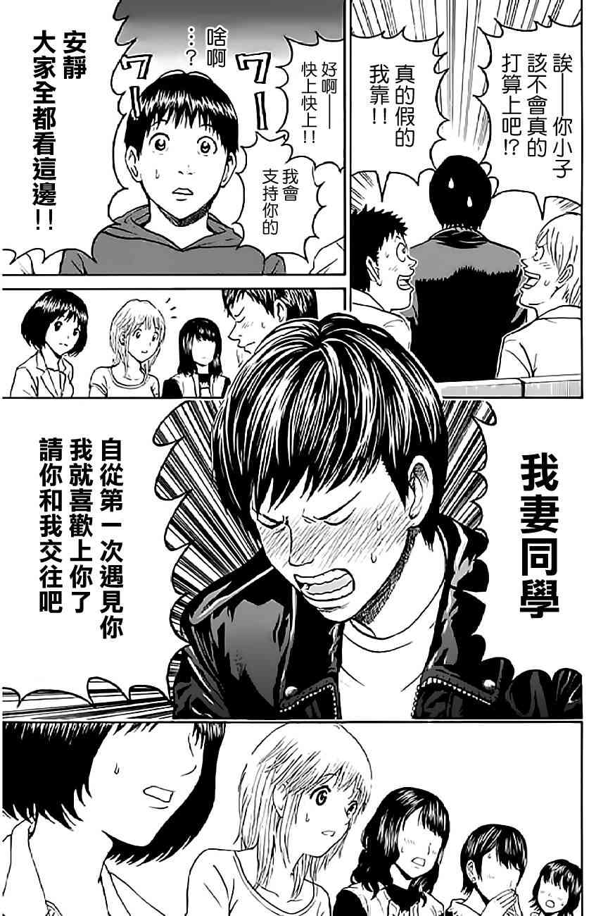 我妻同学是我的老婆 52话 第16页