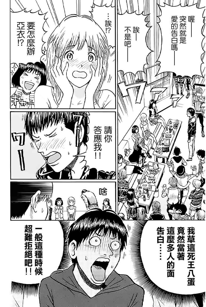 我妻同学是我的老婆 52话 第17页