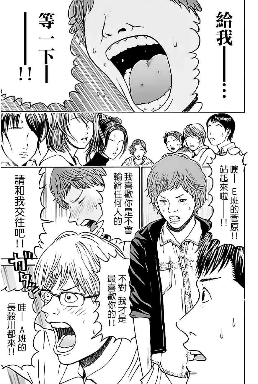 我妻同学是我的老婆 52话 第18页