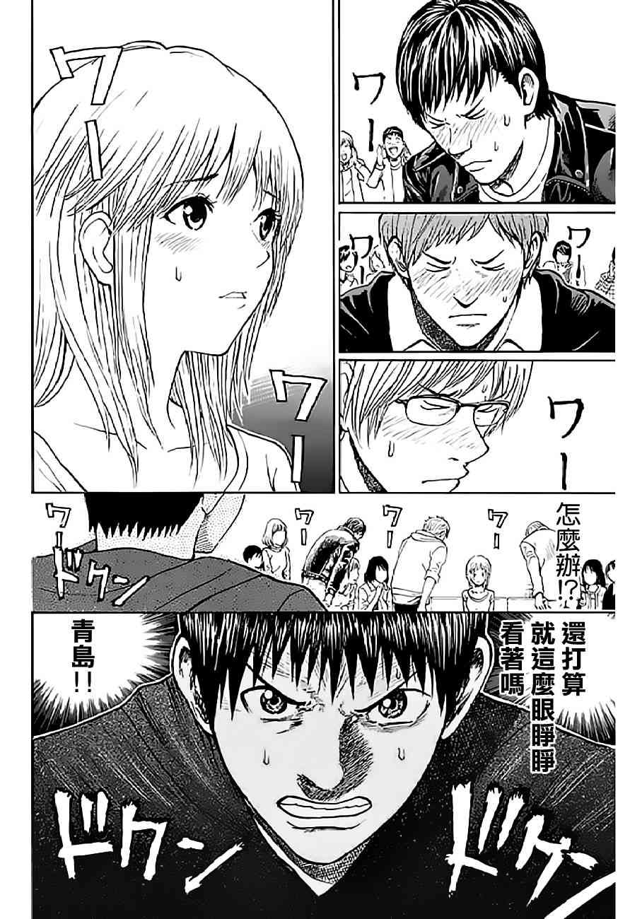 我妻同学是我的老婆 52话 第19页