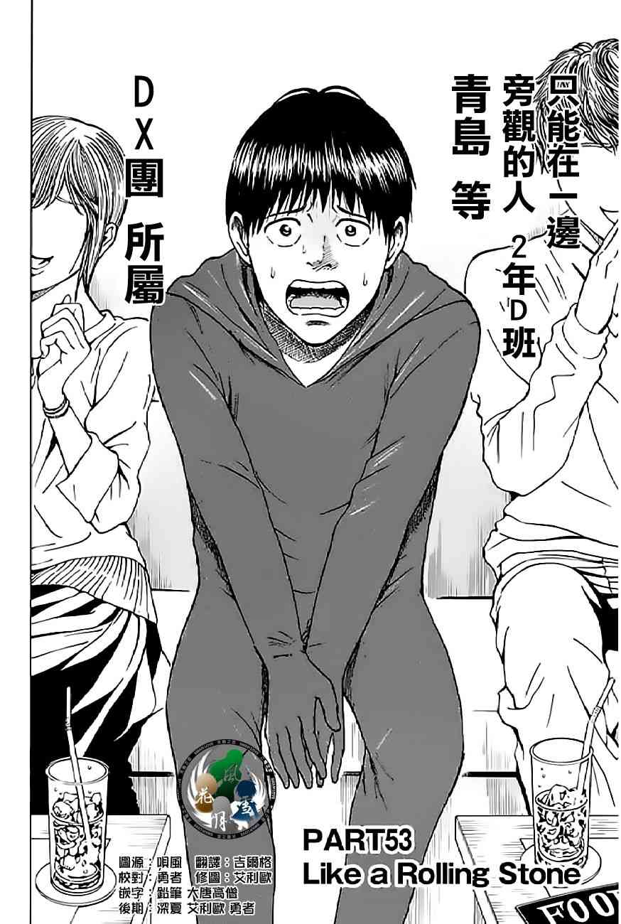 我妻同学是我的老婆 53话 第1页