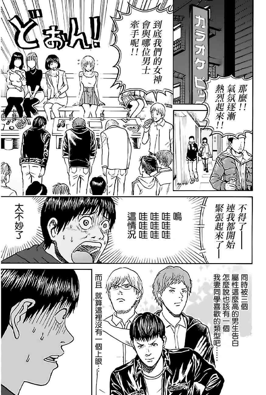 我妻同学是我的老婆 53话 第2页