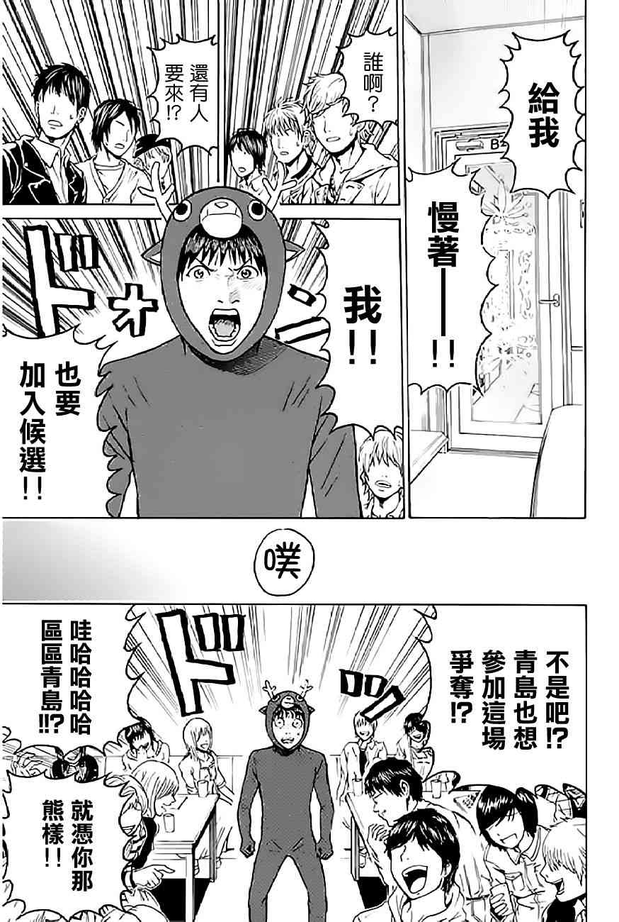 我妻同学是我的老婆 53话 第4页