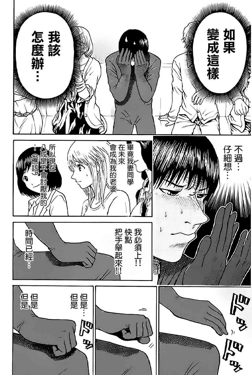 我妻同学是我的老婆 53话 第5页