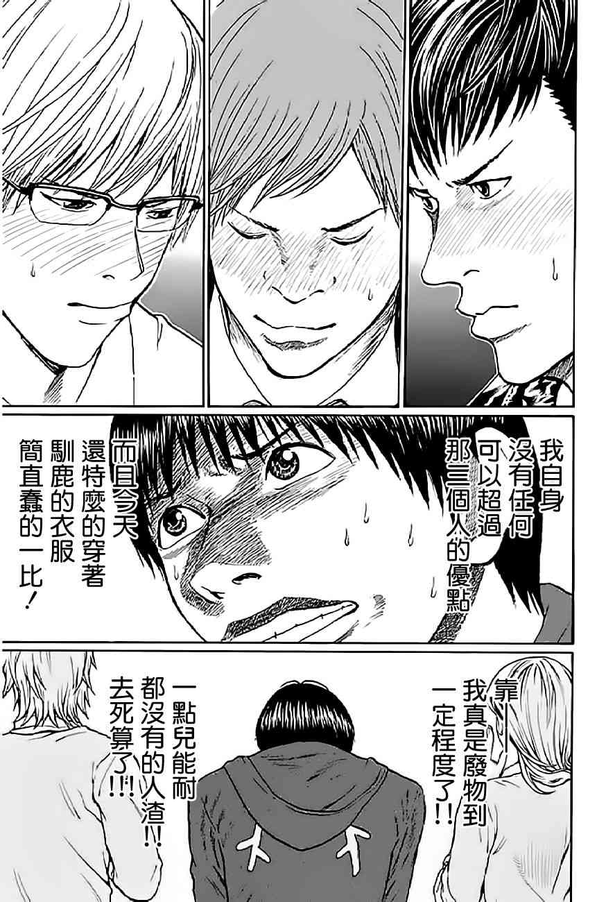 我妻同学是我的老婆 53话 第6页