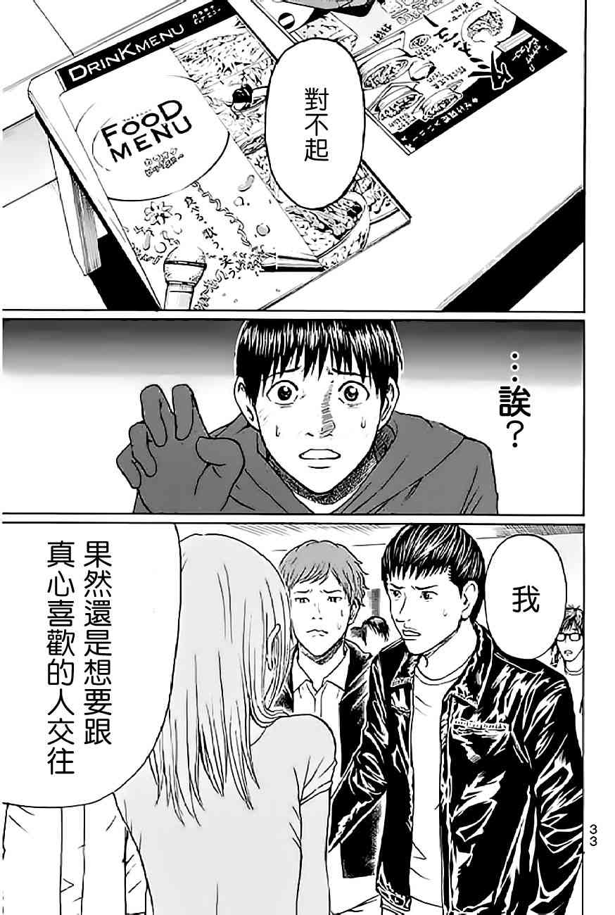 我妻同学是我的老婆 53话 第8页