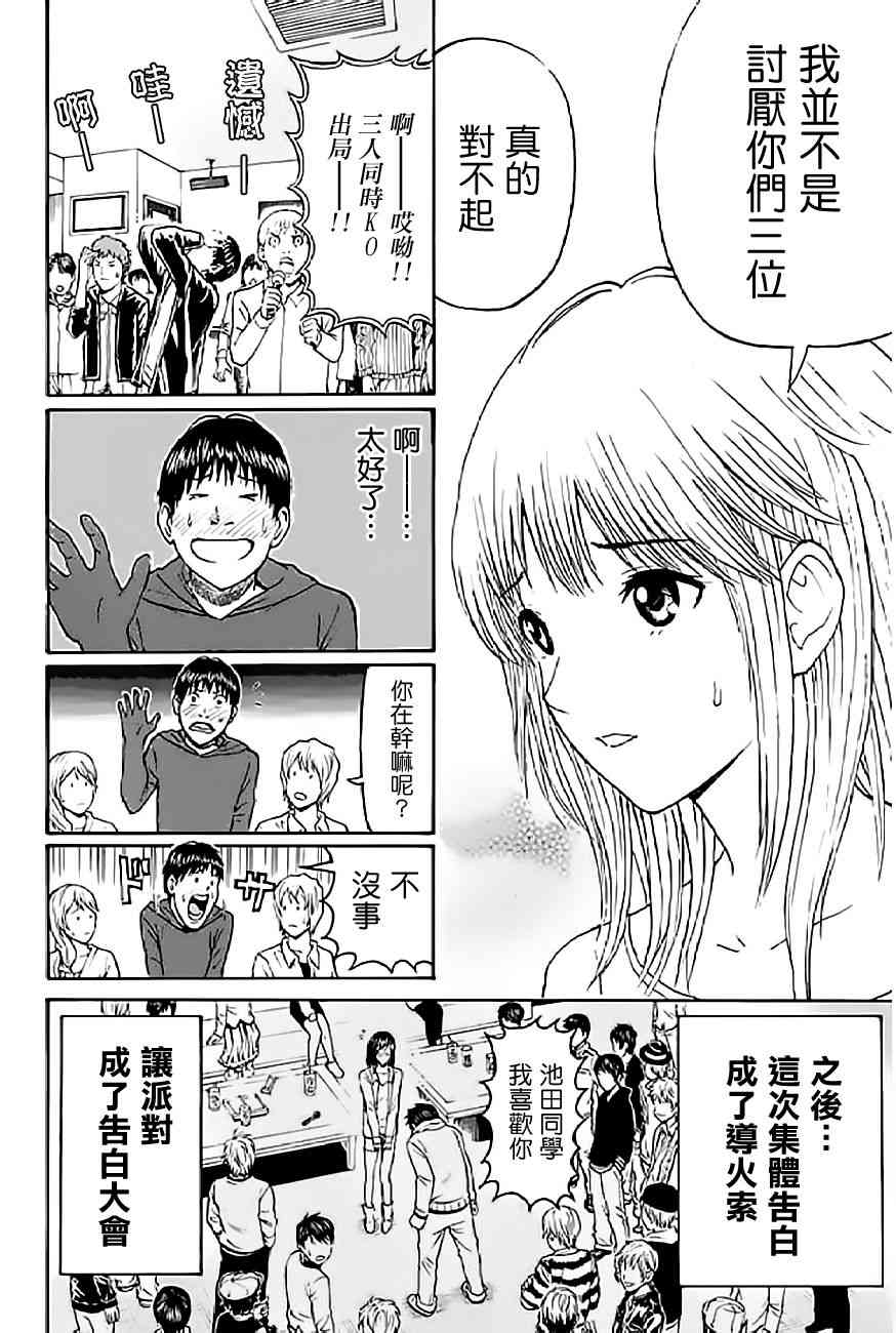 我妻同学是我的老婆 53话 第9页