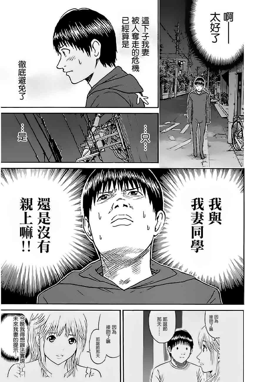 我妻同学是我的老婆 53话 第10页