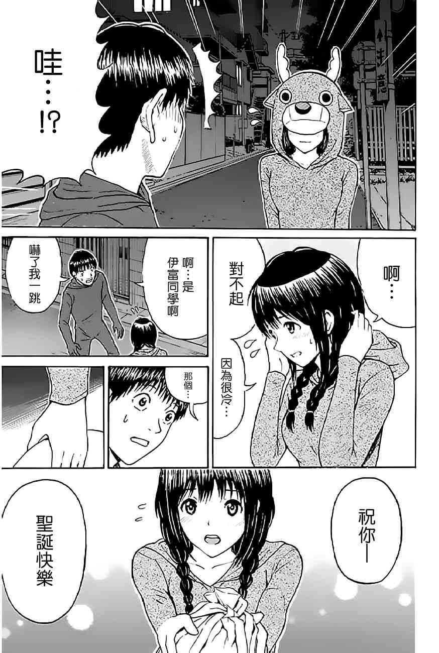 我妻同学是我的老婆 53话 第12页