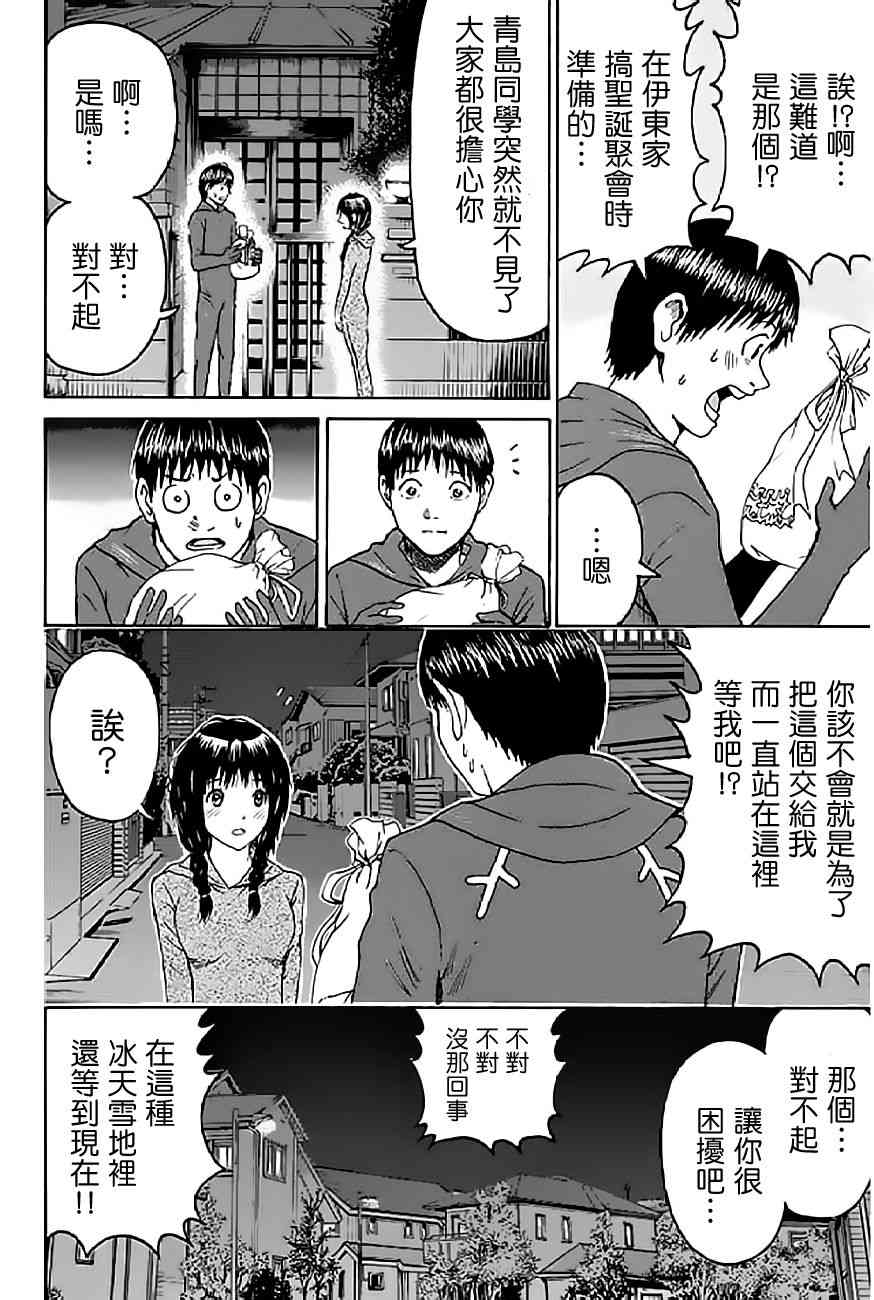 我妻同学是我的老婆 53话 第13页