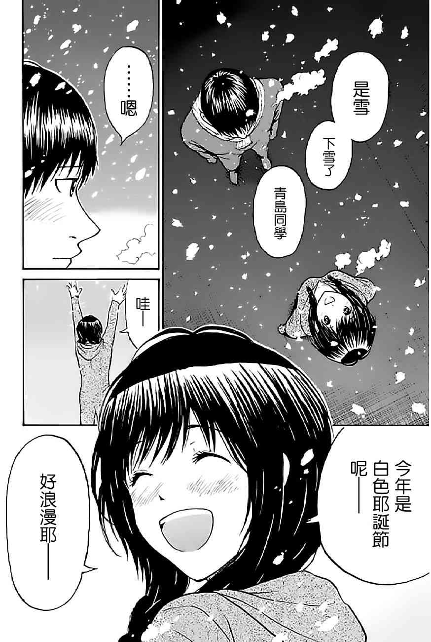 我妻同学是我的老婆 53话 第17页