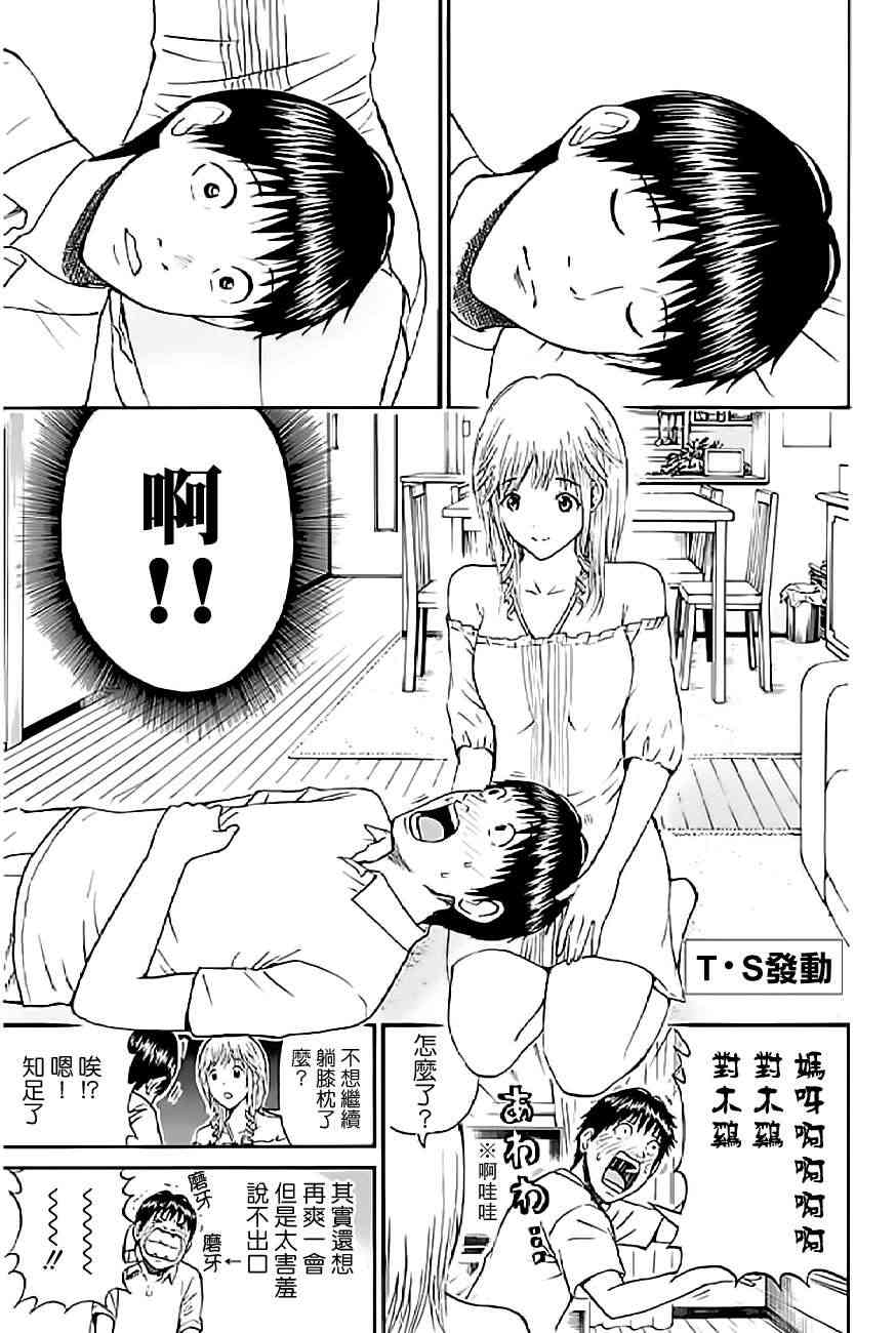 我妻同学是我的老婆 55话 第2页