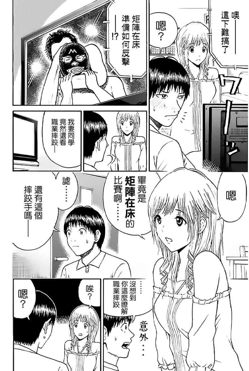 我妻同学是我的老婆 55话 第3页