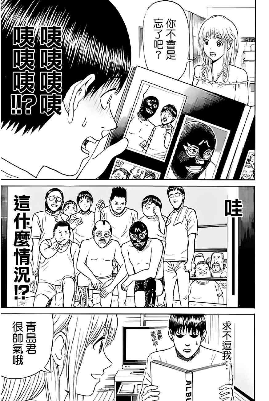 我妻同学是我的老婆 55话 第4页