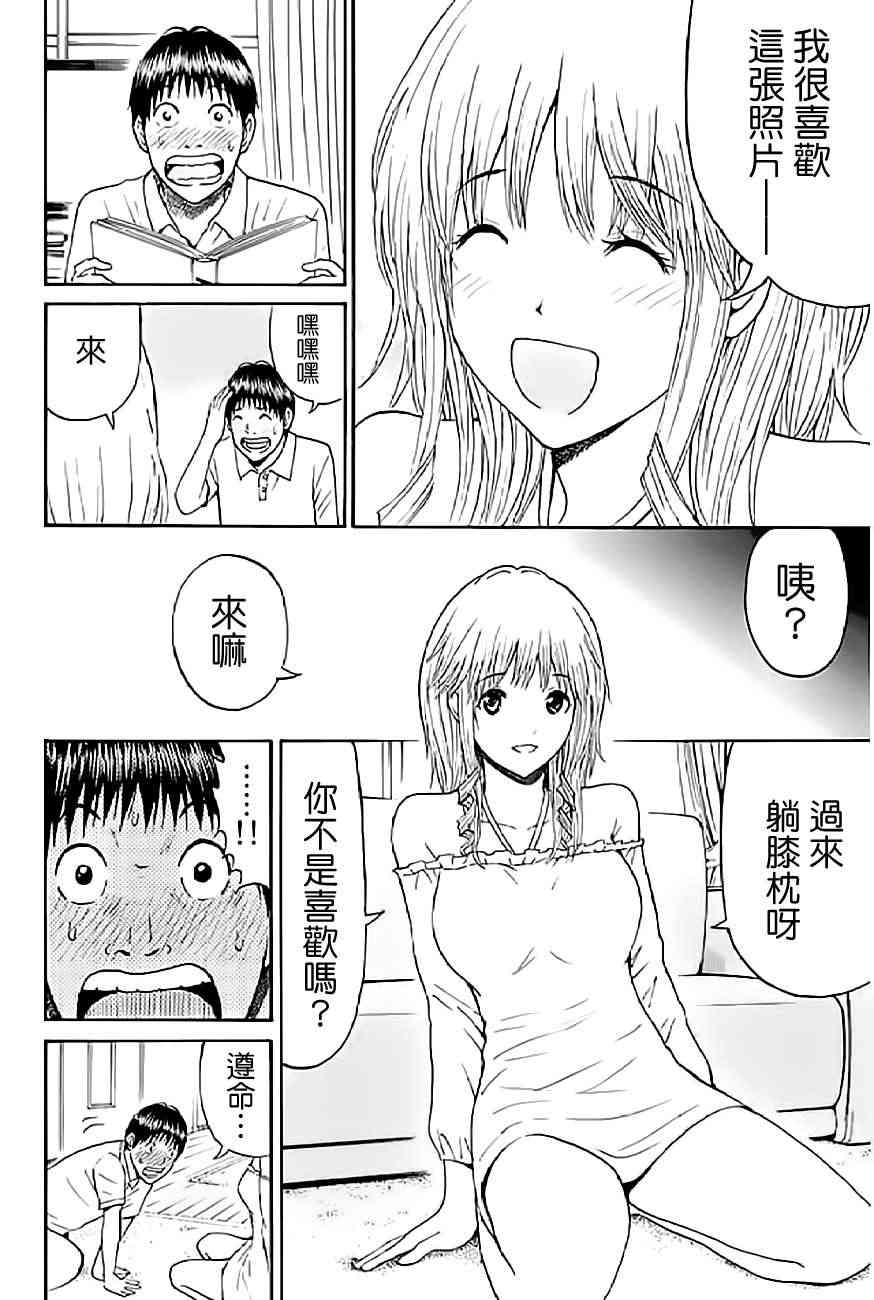 我妻同学是我的老婆 55话 第5页