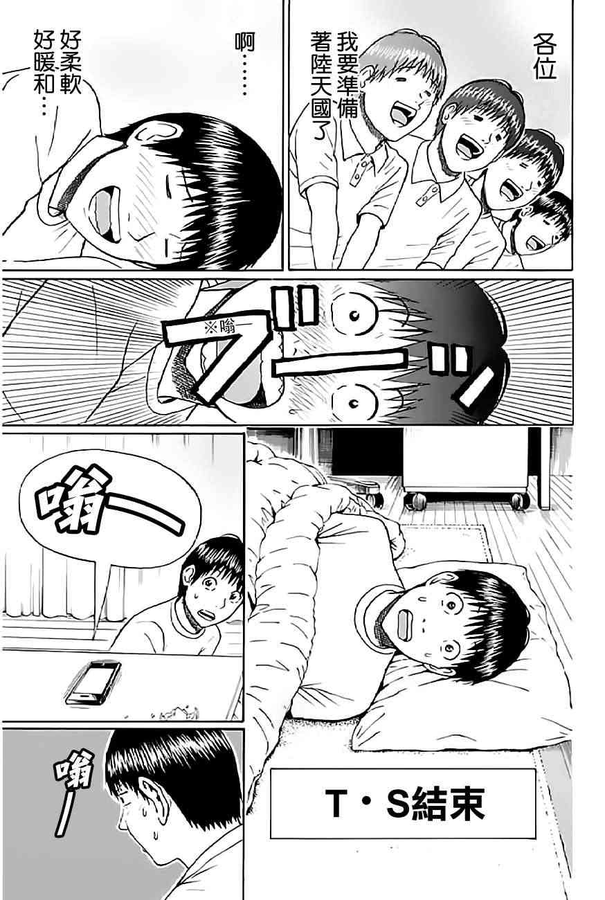 我妻同学是我的老婆 55话 第6页